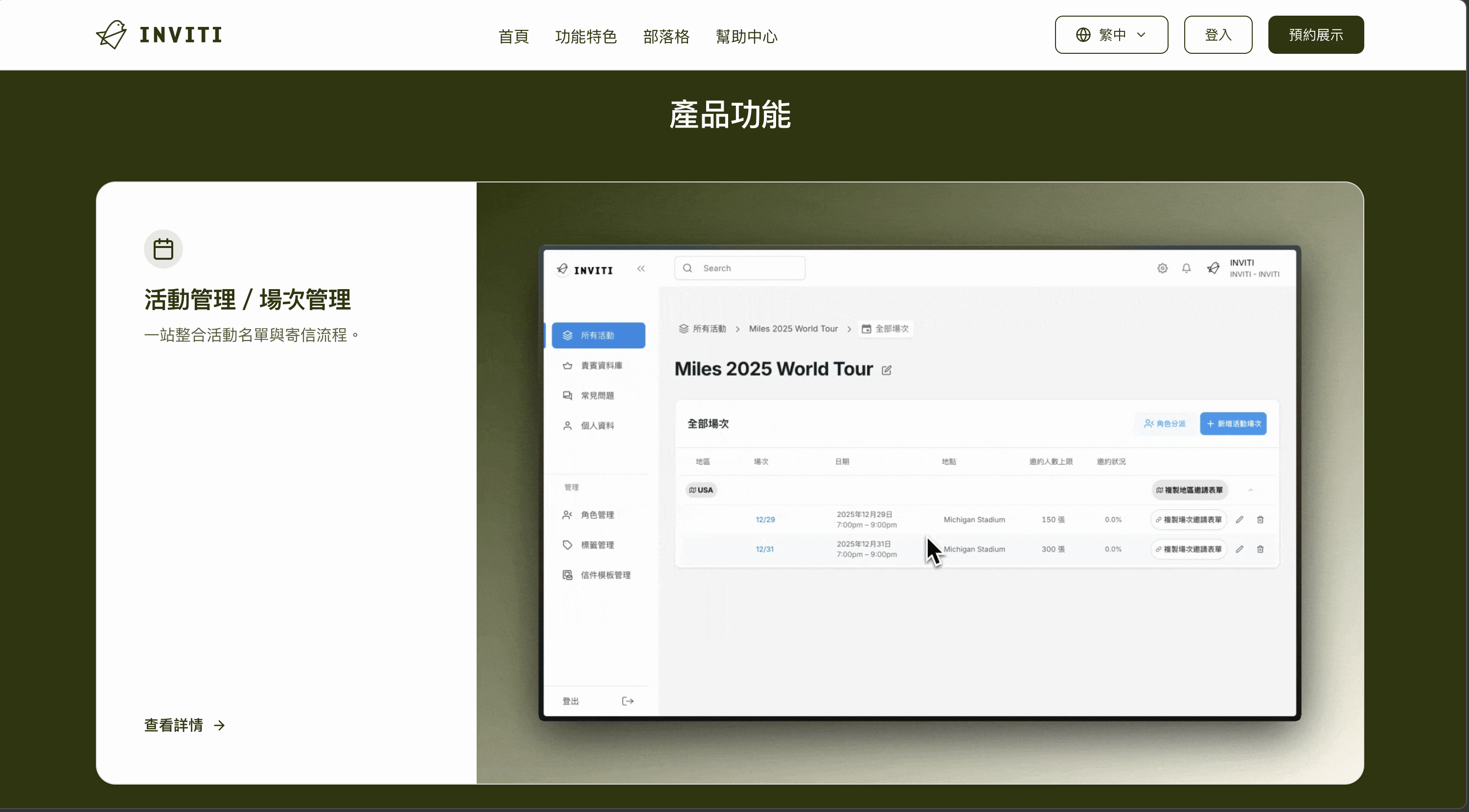 Inviti 貴賓管理系統產品畫面